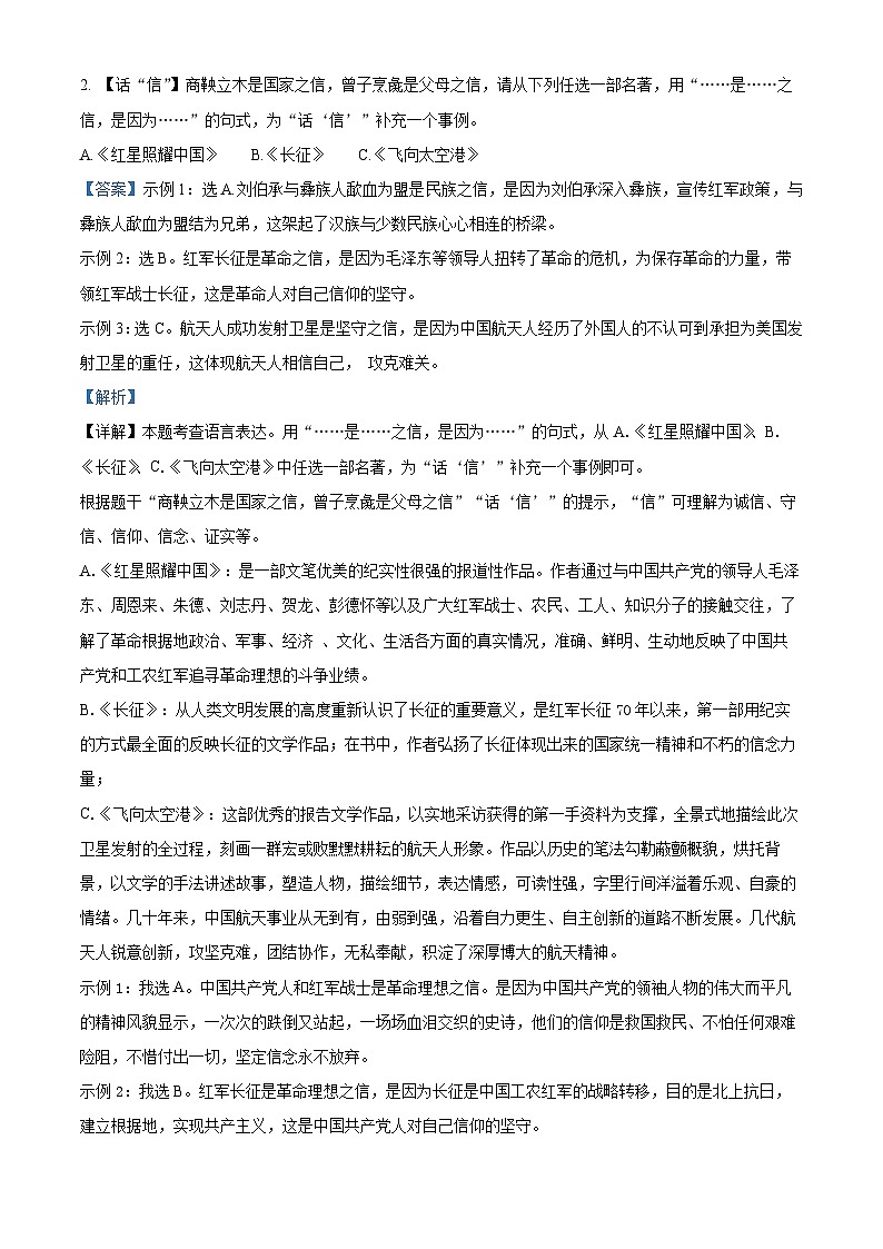 浙江省衢州市2023-2024学年八年级上学期期末语文试题（解析版）第3页