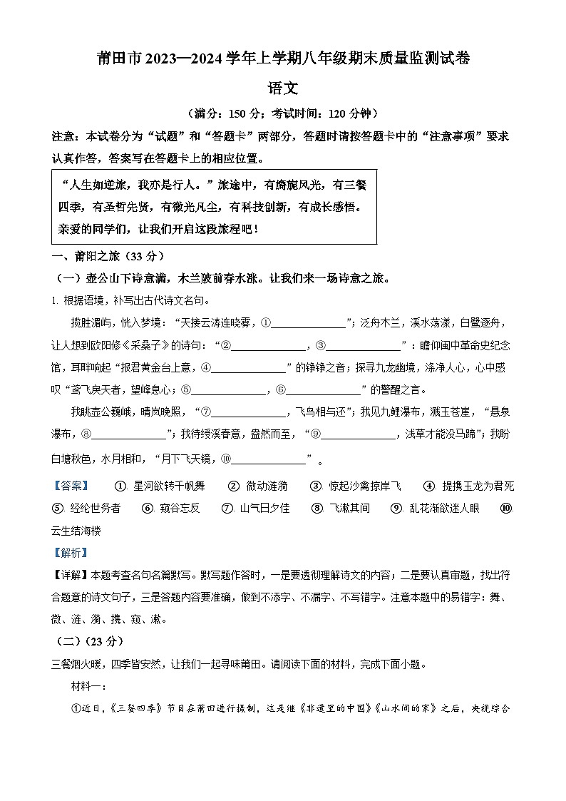 福建省莆田市2023-2024学年八年级上学期期末语文试题（解析版）第1页
