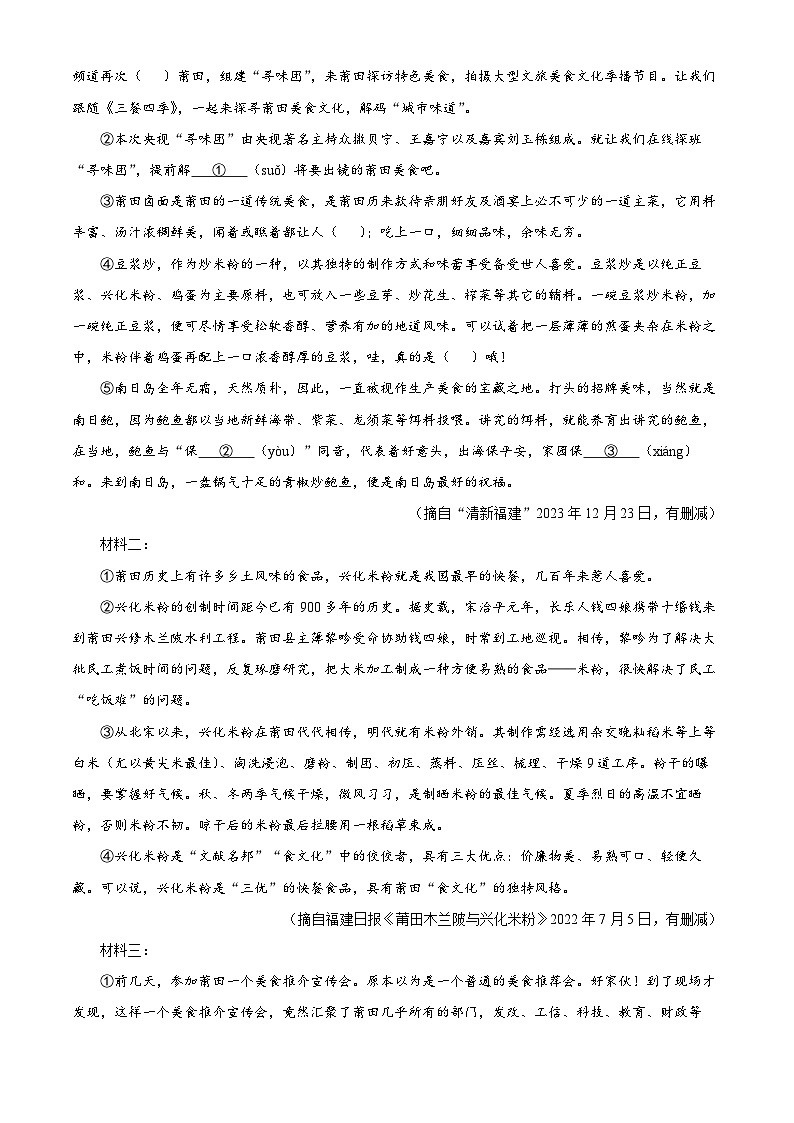 福建省莆田市2023-2024学年八年级上学期期末语文试题（解析版）第2页