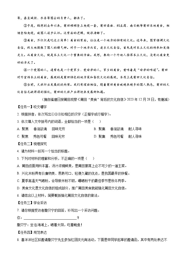 福建省莆田市2023-2024学年八年级上学期期末语文试题（解析版）第3页