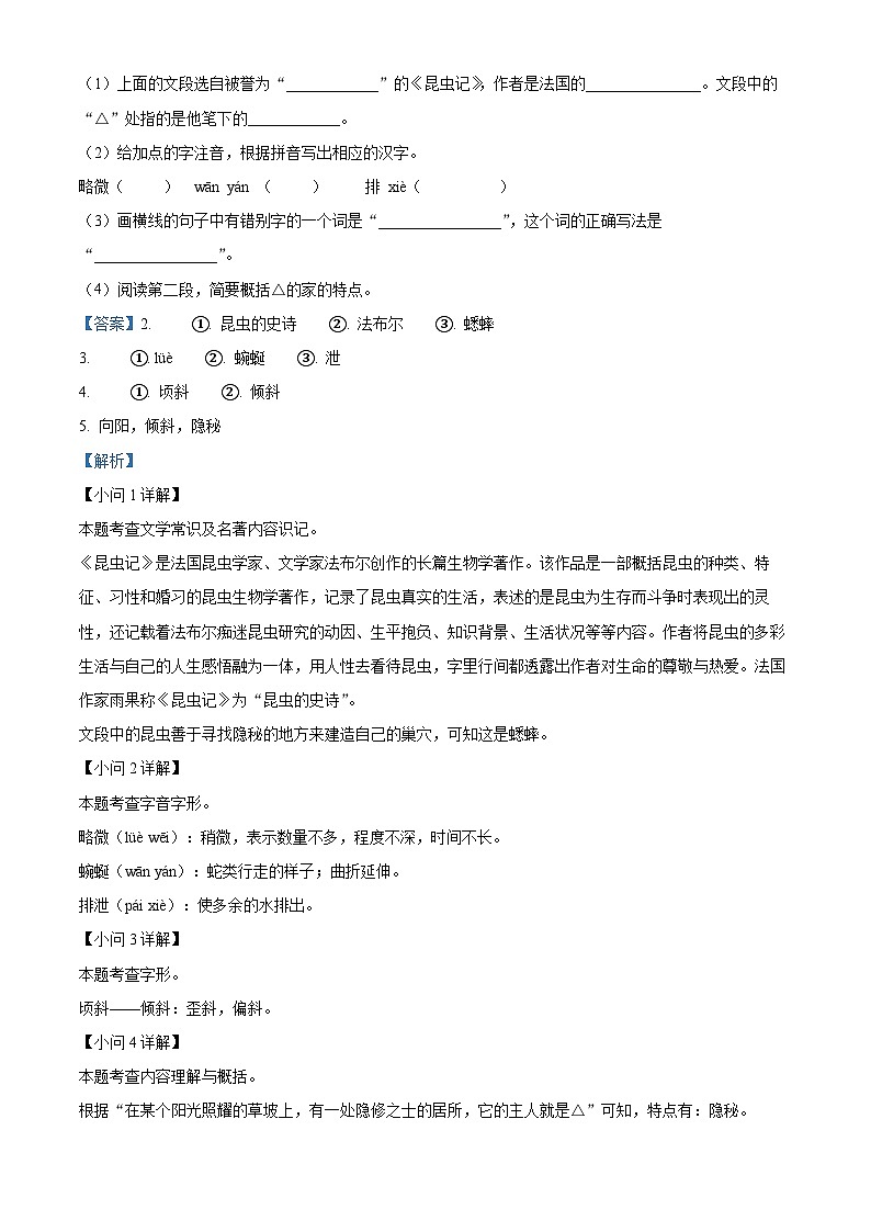 安徽省池州市青阳县2023-2024学年八年级上学期期末语文试题（解析版）第2页
