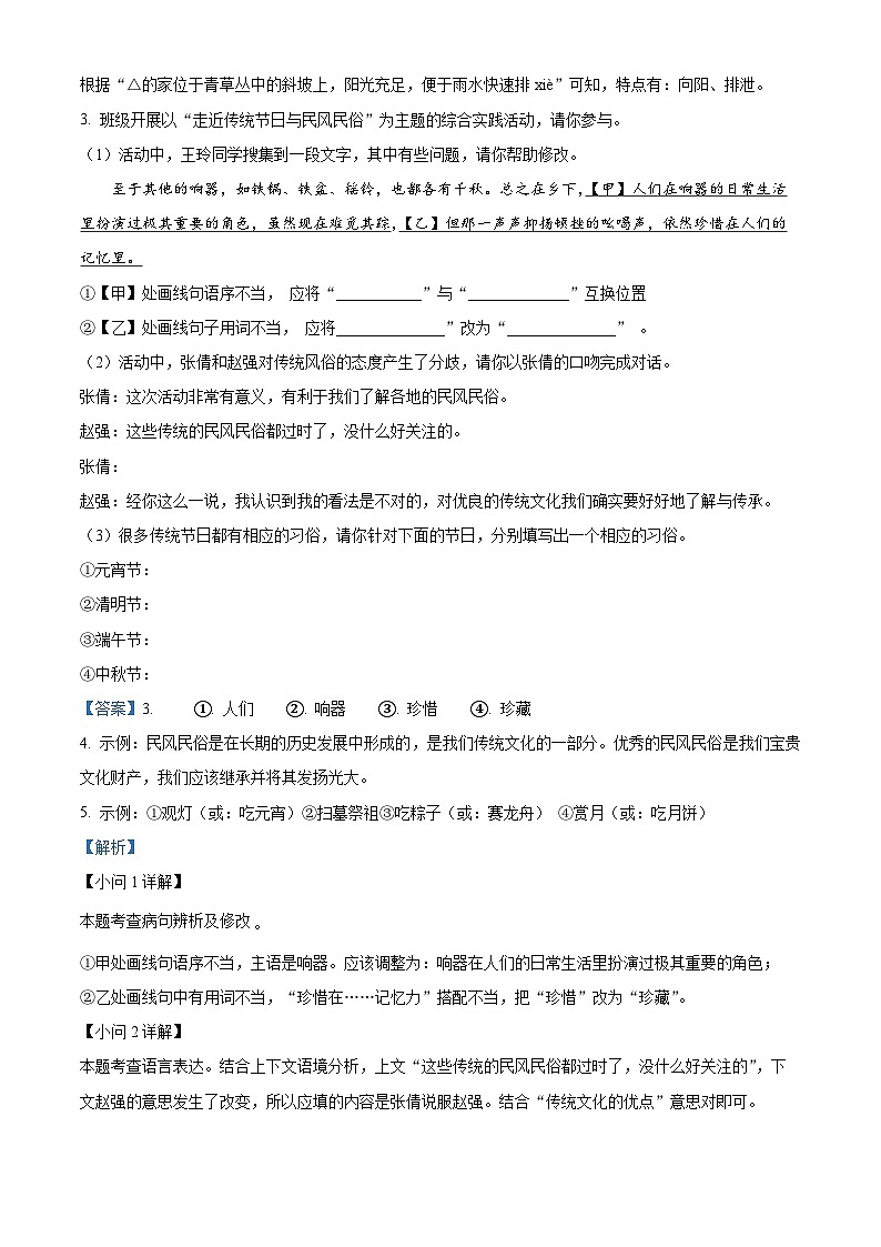 安徽省池州市青阳县2023-2024学年八年级上学期期末语文试题（解析版）第3页