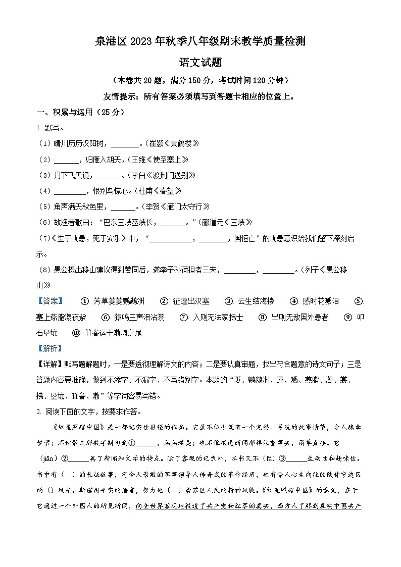 福建省泉州市泉港区2023-2024学年八年级上学期期末语文试题（解析版）第1页
