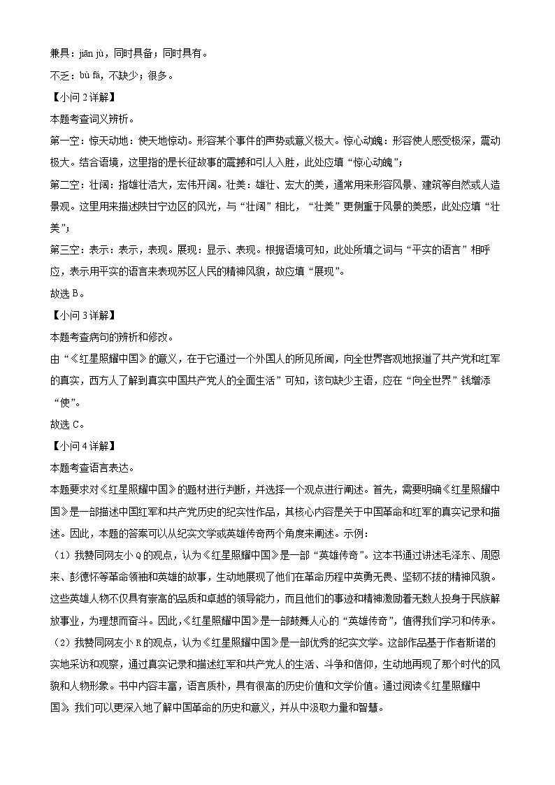 福建省泉州市泉港区2023-2024学年八年级上学期期末语文试题（解析版）第3页