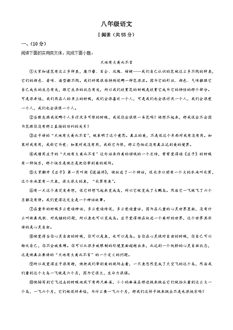 湖北省武汉市江岸区2023-2024学年八年级上学期期末语文试题（解析版）第1页