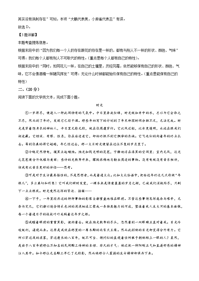 湖北省武汉市江岸区2023-2024学年八年级上学期期末语文试题（解析版）第3页
