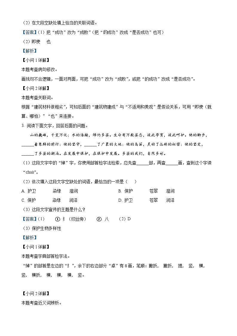 河北省石家庄市栾城区2023-2024学年八年级上学期期末语文试题（解析版）第2页