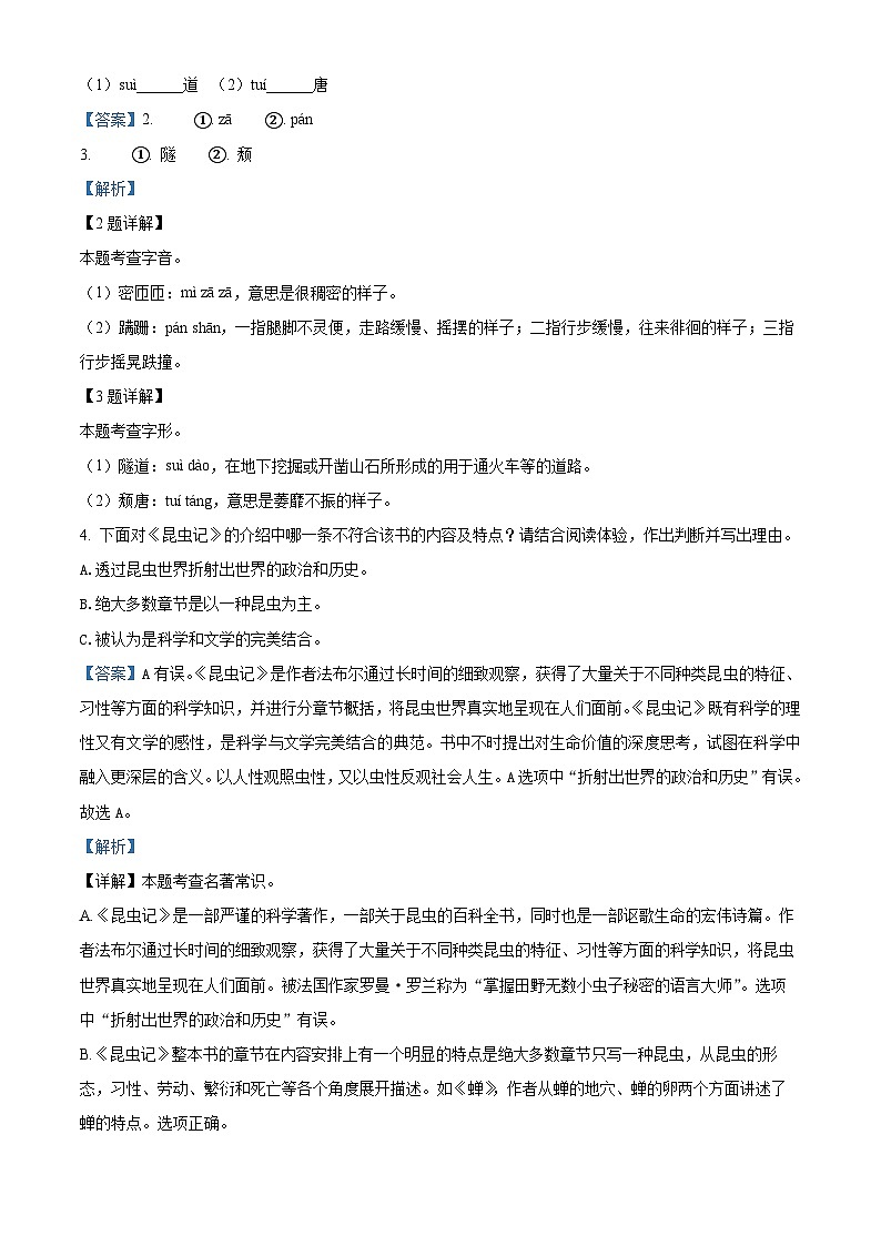 陕西省咸阳市武功县2023-2024学年八年级上学期期末语文试题（解析版）02