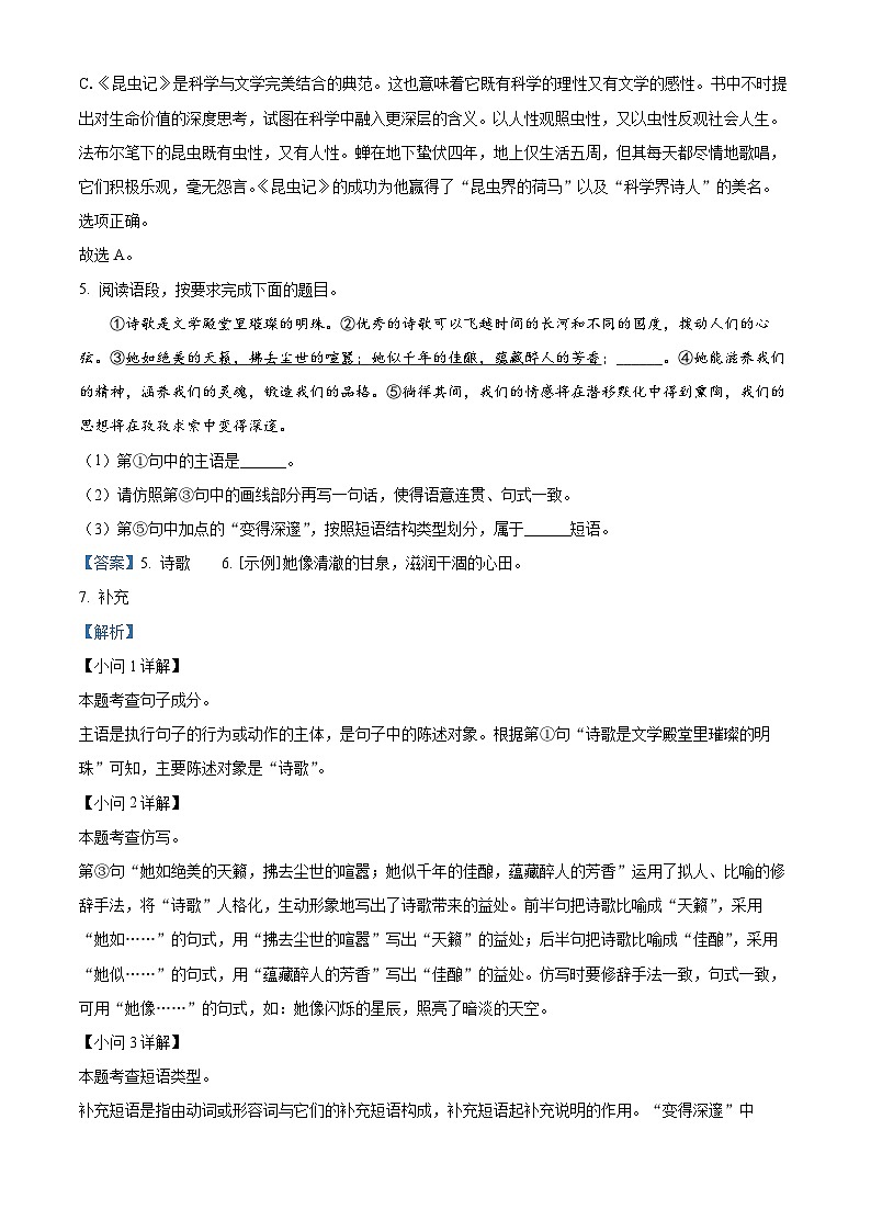 陕西省咸阳市武功县2023-2024学年八年级上学期期末语文试题（解析版）03