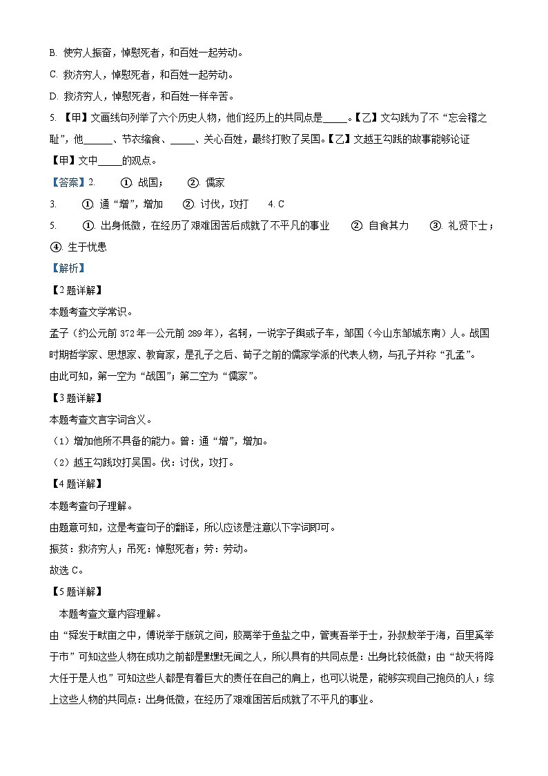 上海市崇明区八校联考2023-2024学年（五四学制）八年级上学期期末语文试题（解析版）第2页