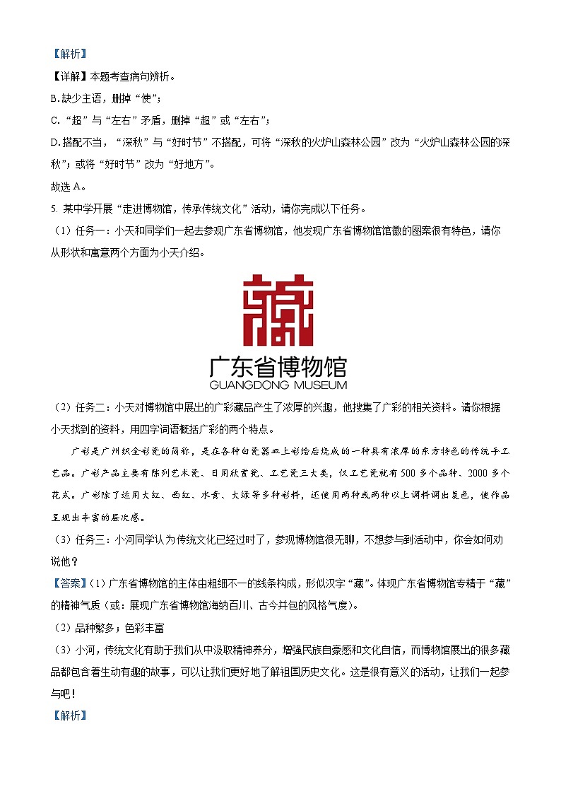 广东省广州市天河区2023-2024学年八年级上学期期末语文试题（解析版）第3页