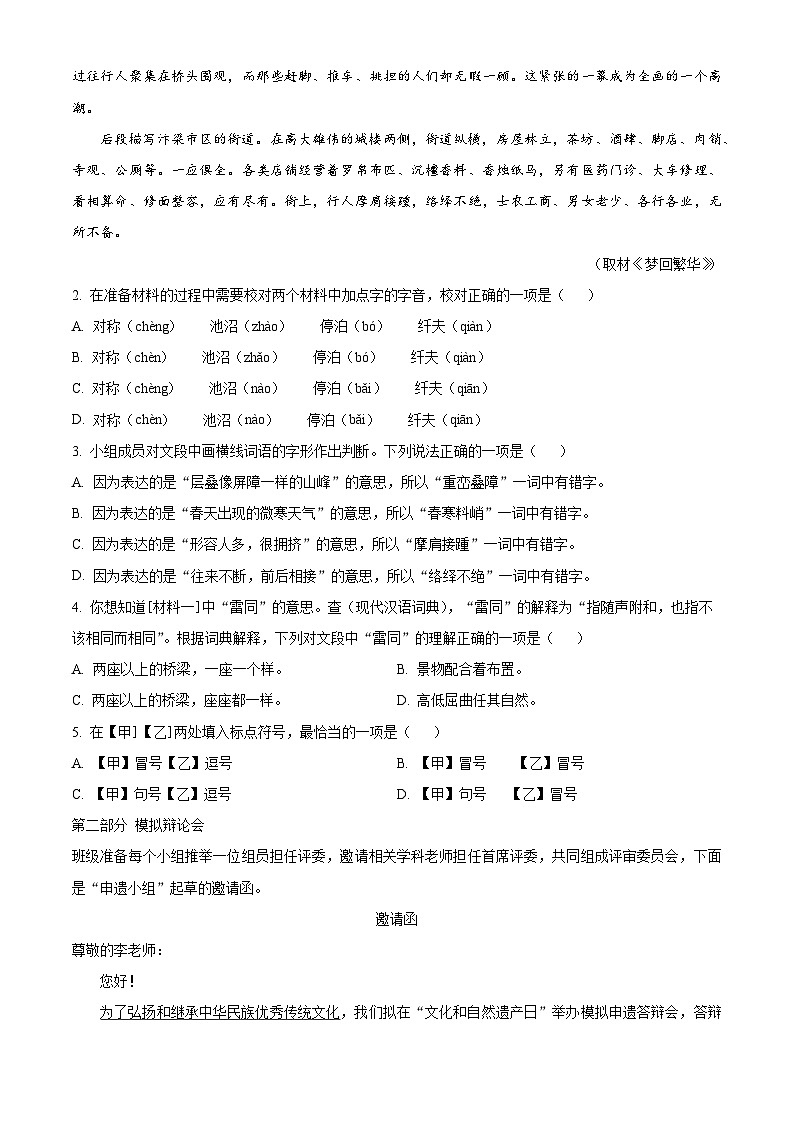 北京市通州区2023-2024学年八年级上学期期末语文试题（解析版）第2页