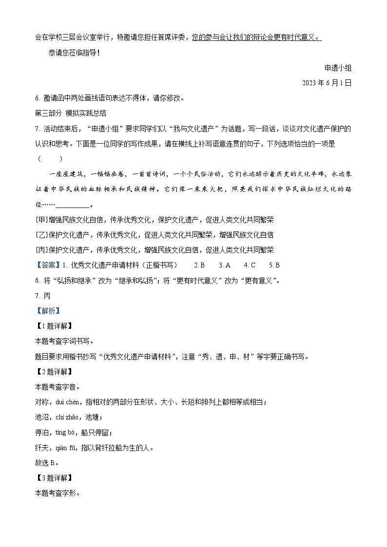 北京市通州区2023-2024学年八年级上学期期末语文试题（解析版）第3页