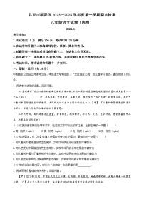 北京市朝阳区2023-2024学年八年级上学期期末语文试题（解析版）