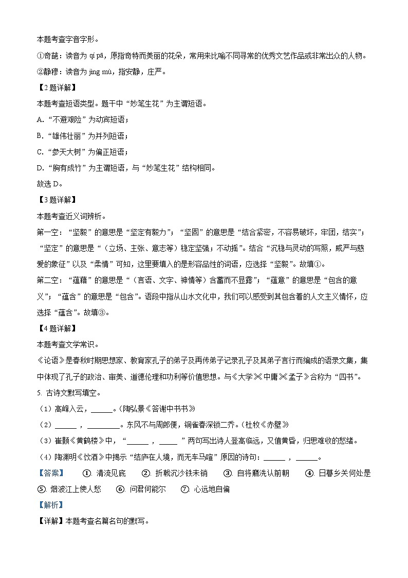 吉林省长春市绿园区2023-2024学年八年级上学期期末语文试题（解析版）第2页