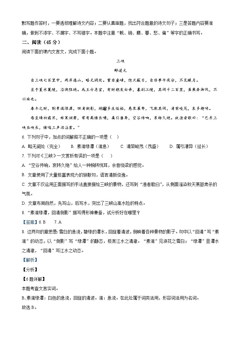 吉林省长春市绿园区2023-2024学年八年级上学期期末语文试题（解析版）第3页