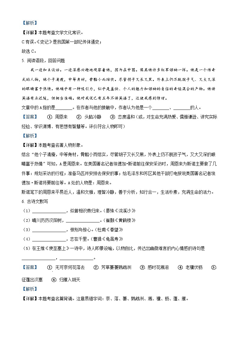 辽宁省营口市2023-2024学年八年级上学期期末语文试题（解析版）第3页