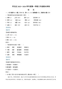 天津市河北区2023-2024学年八年级上学期期末语文试题（解析版）