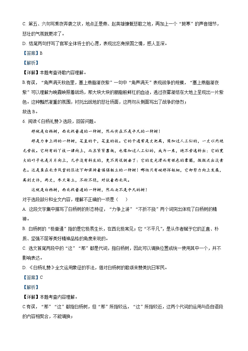 天津市河北区2023-2024学年八年级上学期期末语文试题（解析版）第3页