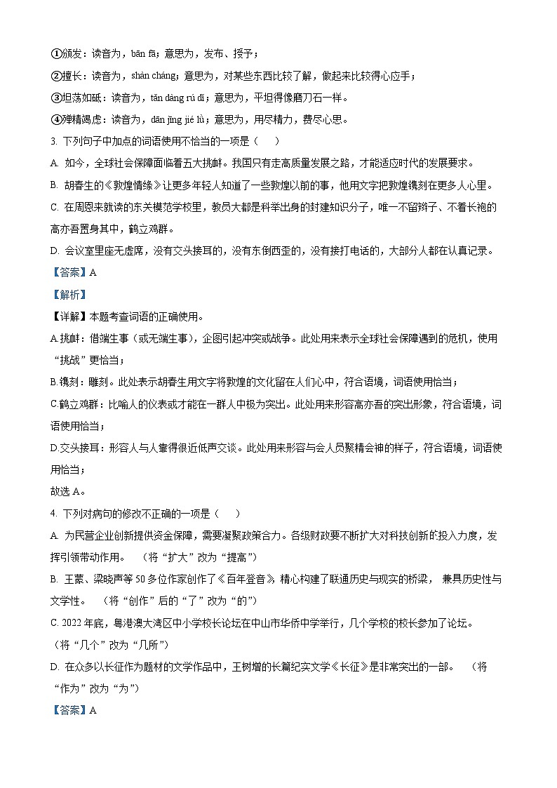 广东省中山市2023-2024学年八年级上学期期末语文试题（解析版）第2页