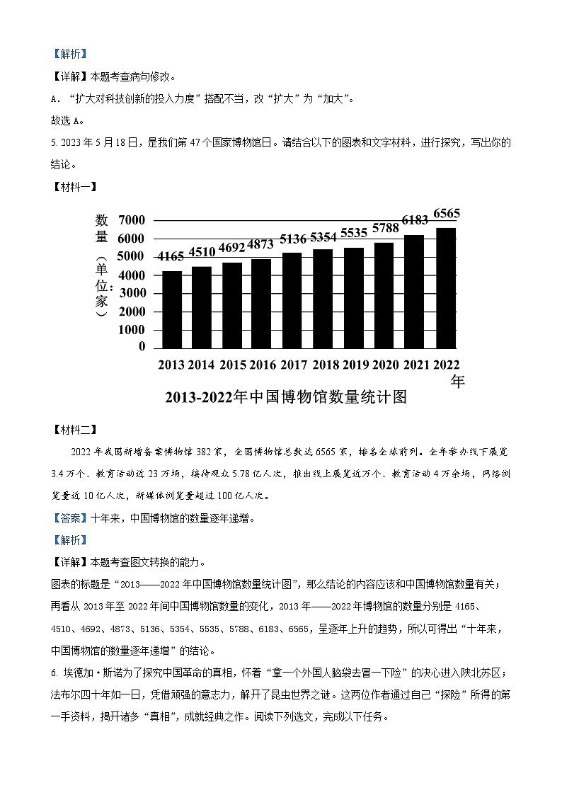 广东省中山市2023-2024学年八年级上学期期末语文试题（解析版）第3页