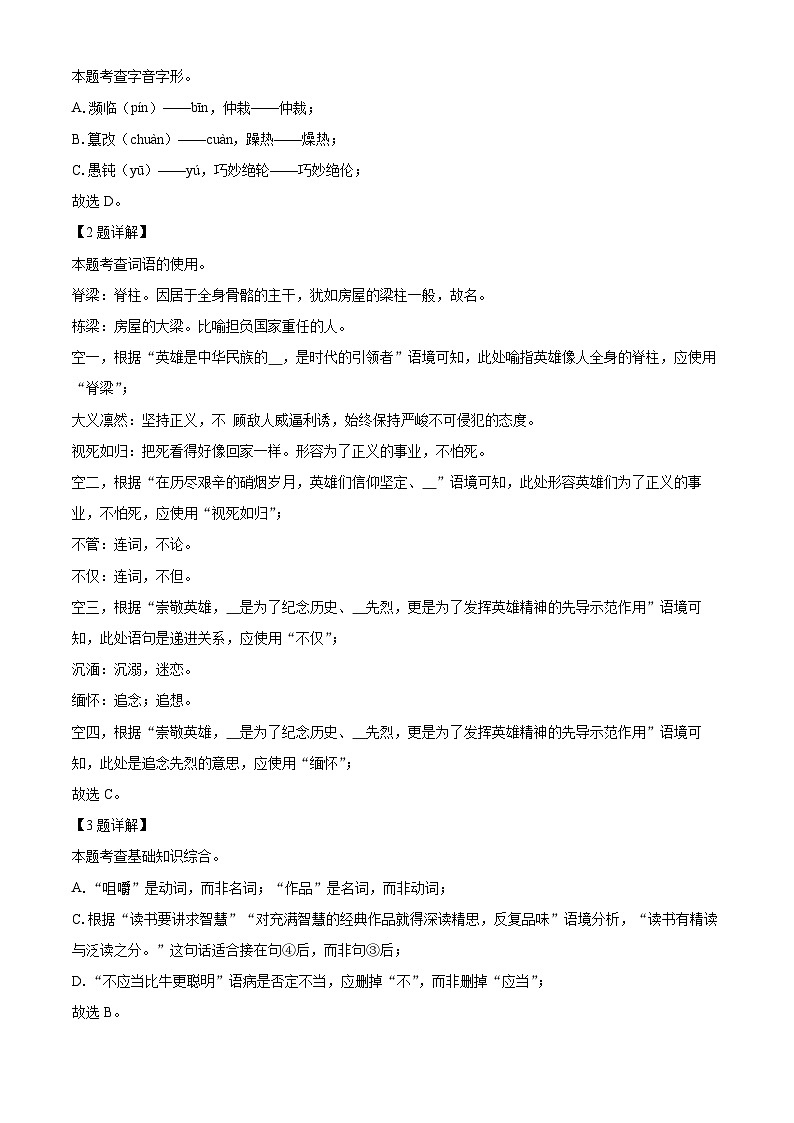 辽宁省鞍山市2023-2024学年八年级上学期期末语文试题（解析版）02