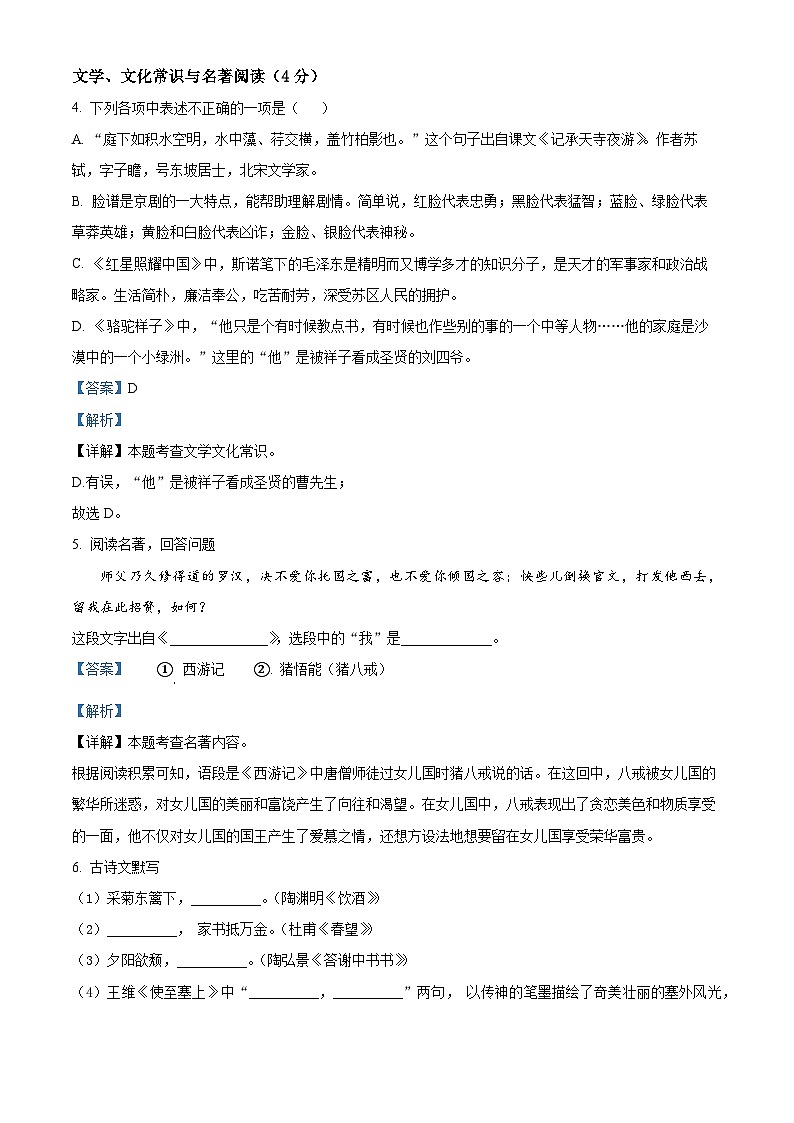 辽宁省鞍山市2023-2024学年八年级上学期期末语文试题（解析版）03