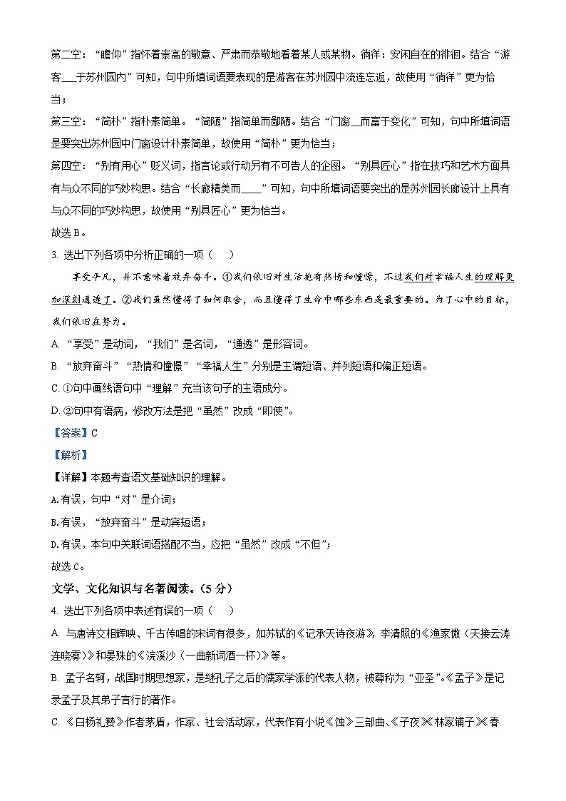 辽宁省抚顺市清原县2023-2024学年八年级上学期期末语文试题（解析版）第2页