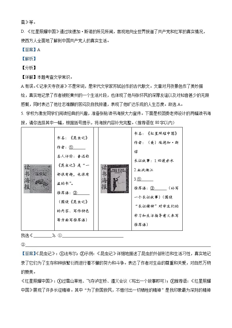 辽宁省抚顺市清原县2023-2024学年八年级上学期期末语文试题（解析版）第3页