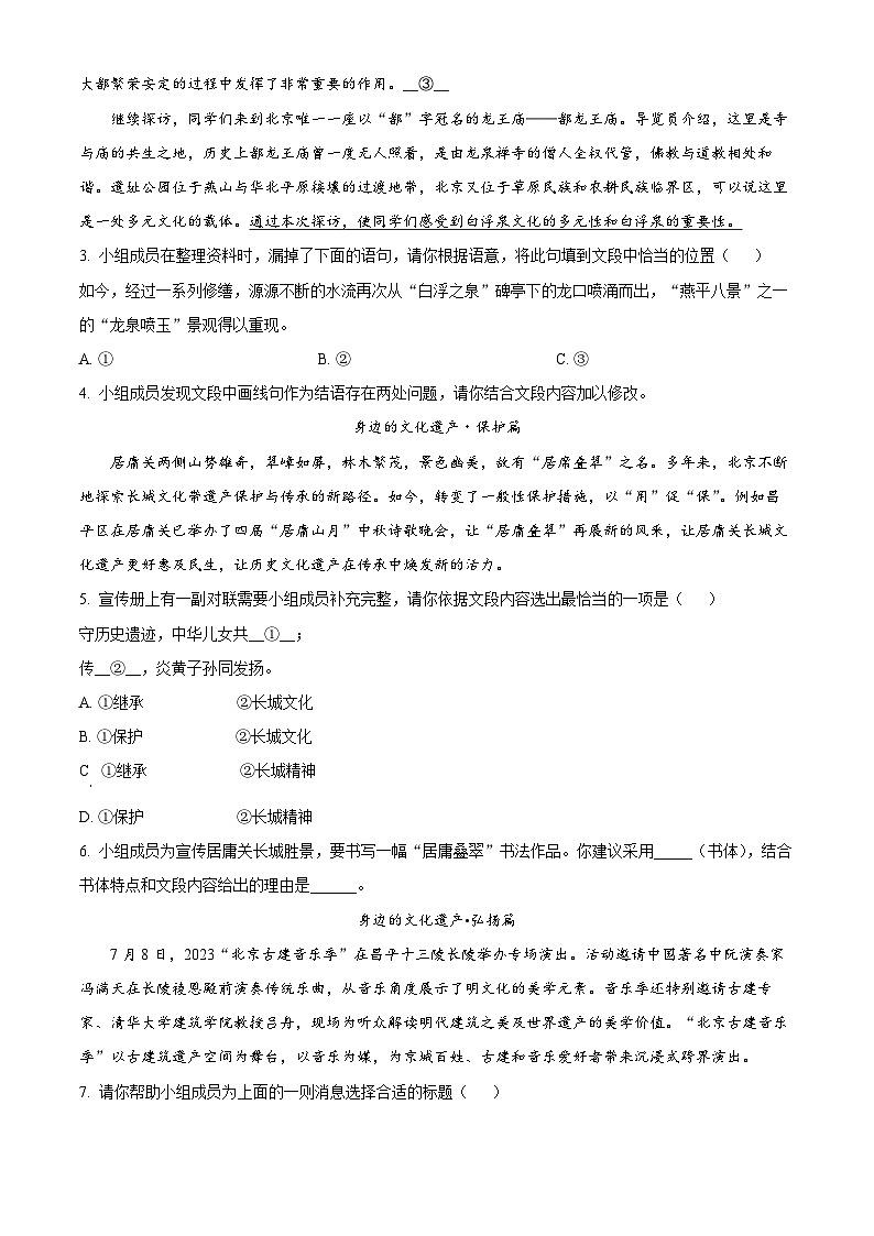 北京市昌平区2023-2024学年八年级上学期期末语文试题（解析版）第2页