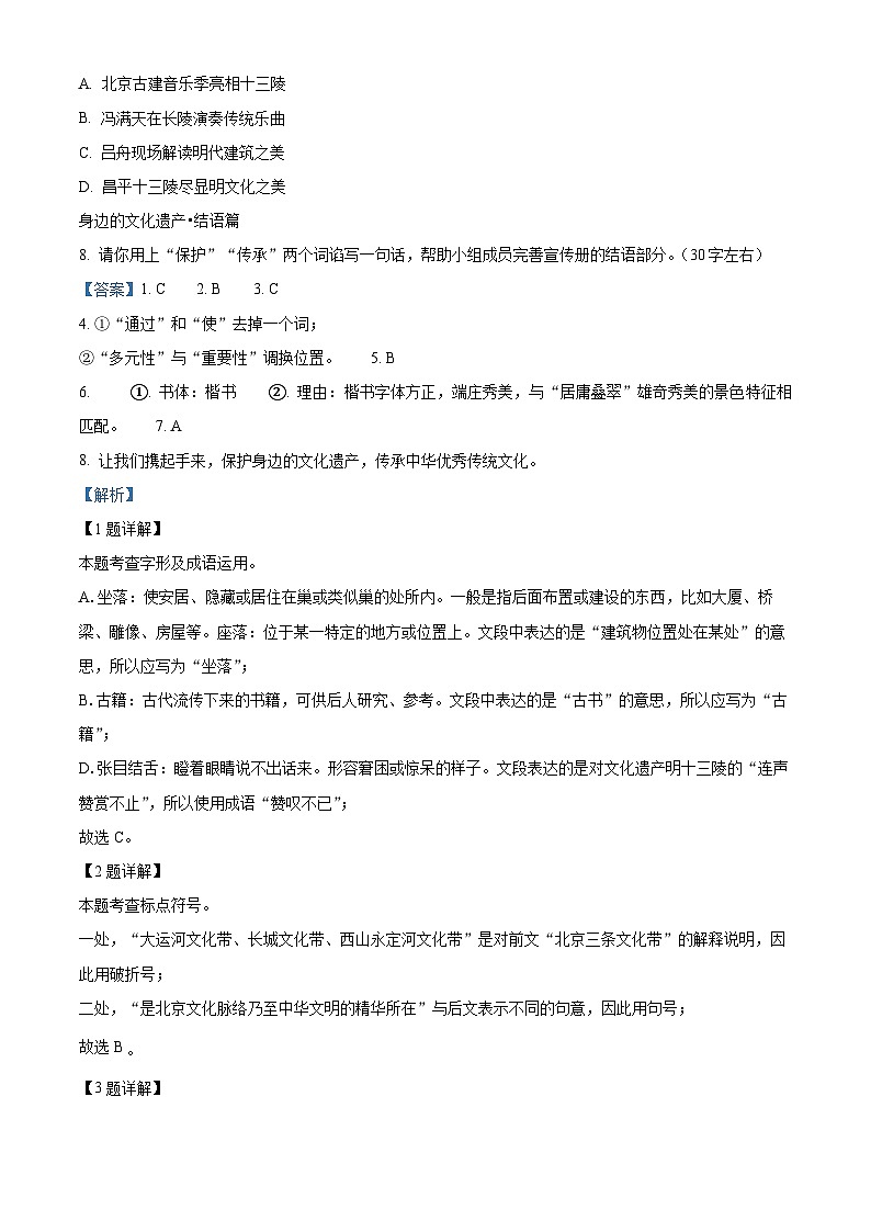 北京市昌平区2023-2024学年八年级上学期期末语文试题（解析版）第3页
