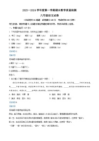 辽宁省抚顺市抚顺县2023-2024学年八年级上学期期末语文试题（解析版）