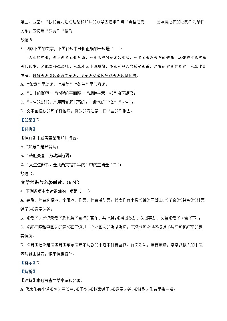 辽宁省抚顺市抚顺县2023-2024学年八年级上学期期末语文试题（解析版）第2页