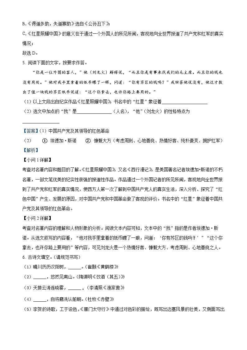 辽宁省抚顺市抚顺县2023-2024学年八年级上学期期末语文试题（解析版）第3页