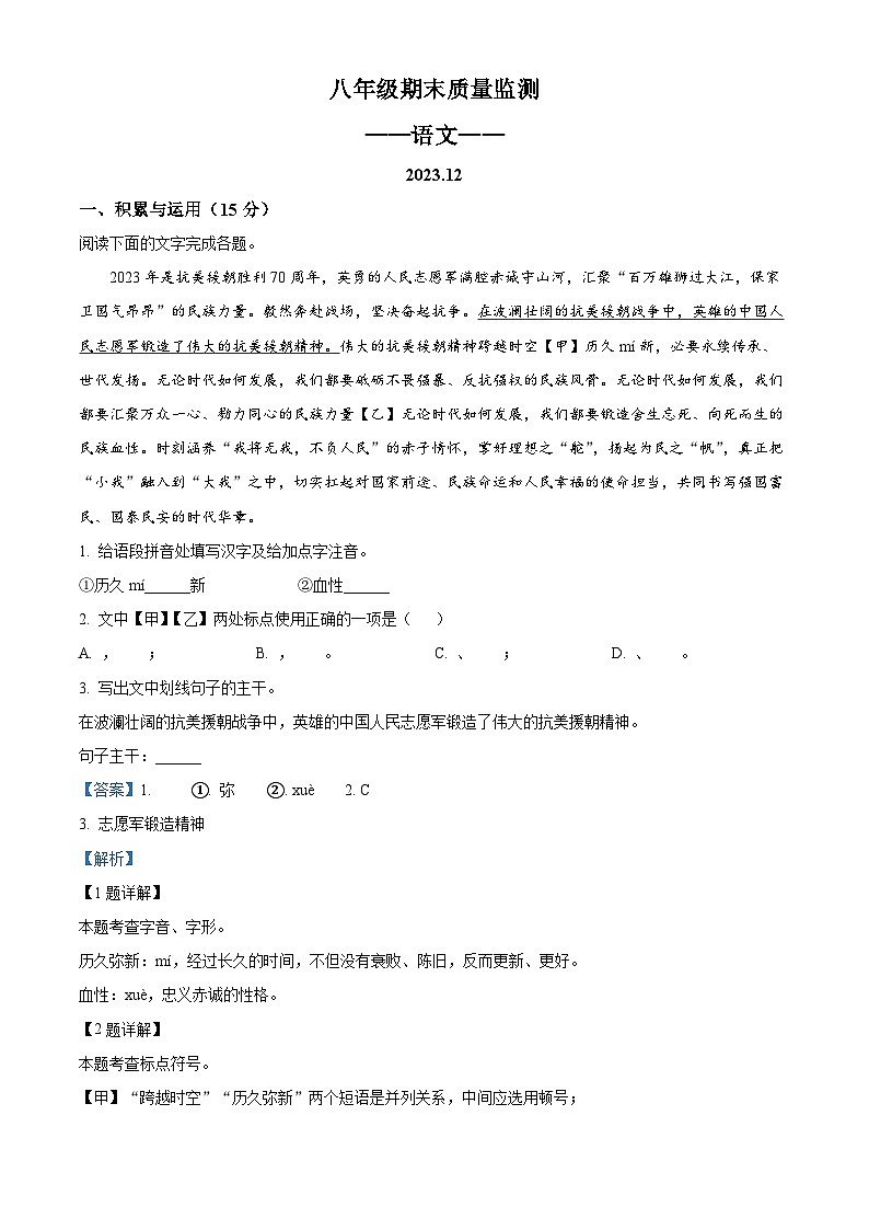 吉林省长春市宽城区2023-2024学年八年级上学期期末语文试题（解析版）第1页