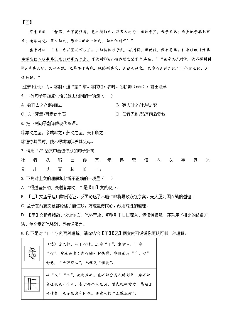 吉林省长春市宽城区2023-2024学年八年级上学期期末语文试题（解析版）第3页