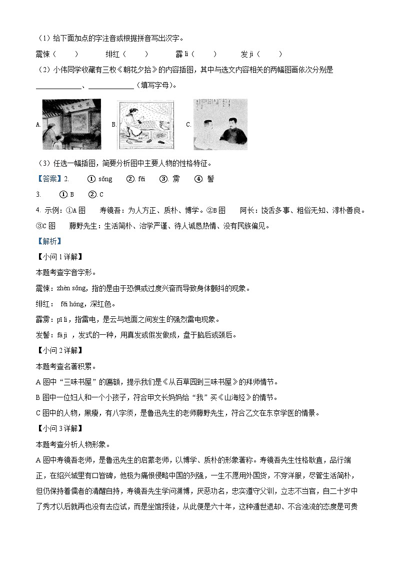 安徽省安庆市怀宁县2023-2024学年七年级上学期期末语文试题（解析版）第2页