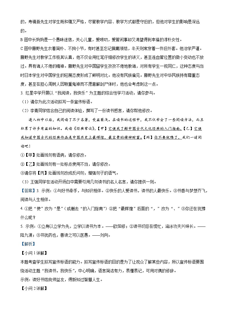 安徽省安庆市怀宁县2023-2024学年七年级上学期期末语文试题（解析版）第3页