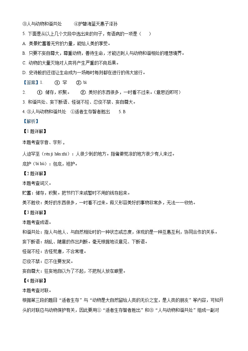 广西壮族自治区玉州区2023-2024学年七年级上学期期末语文试题（解析版）第2页
