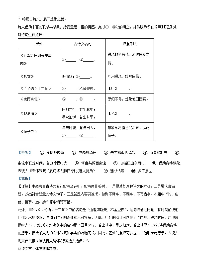 浙江省绍兴市柯桥区2023-2024学年七年级上学期期末语文试题（解析版）02