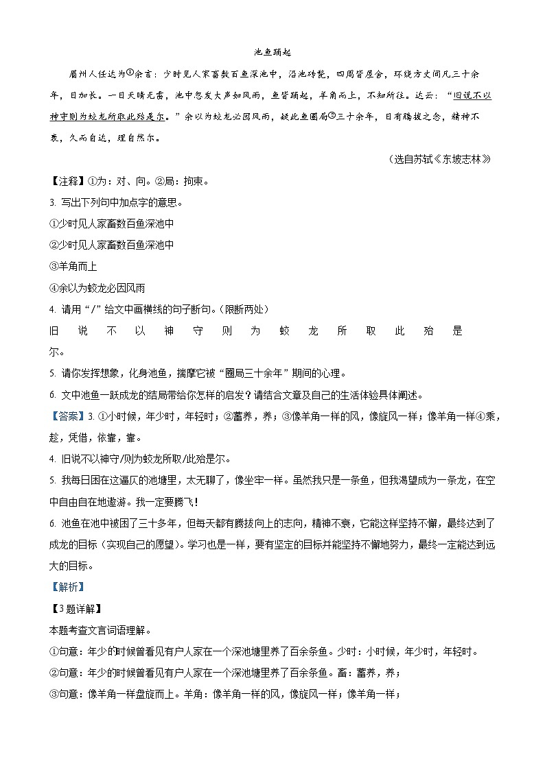 浙江省绍兴市柯桥区2023-2024学年七年级上学期期末语文试题（解析版）03
