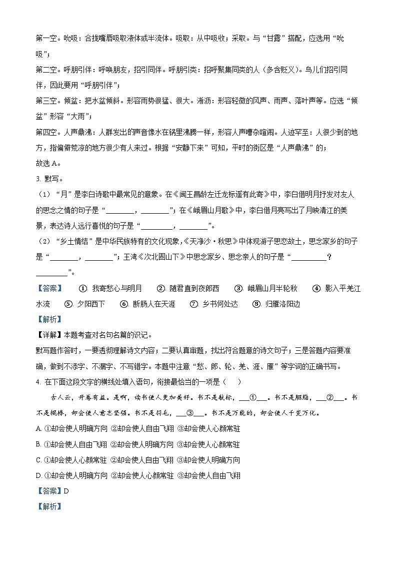 河南省商丘市2023-2024学年七年级上学期期末语文试题（解析版）第2页
