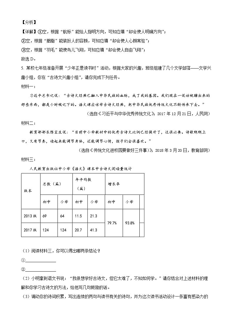 河南省商丘市2023-2024学年七年级上学期期末语文试题（解析版）第3页