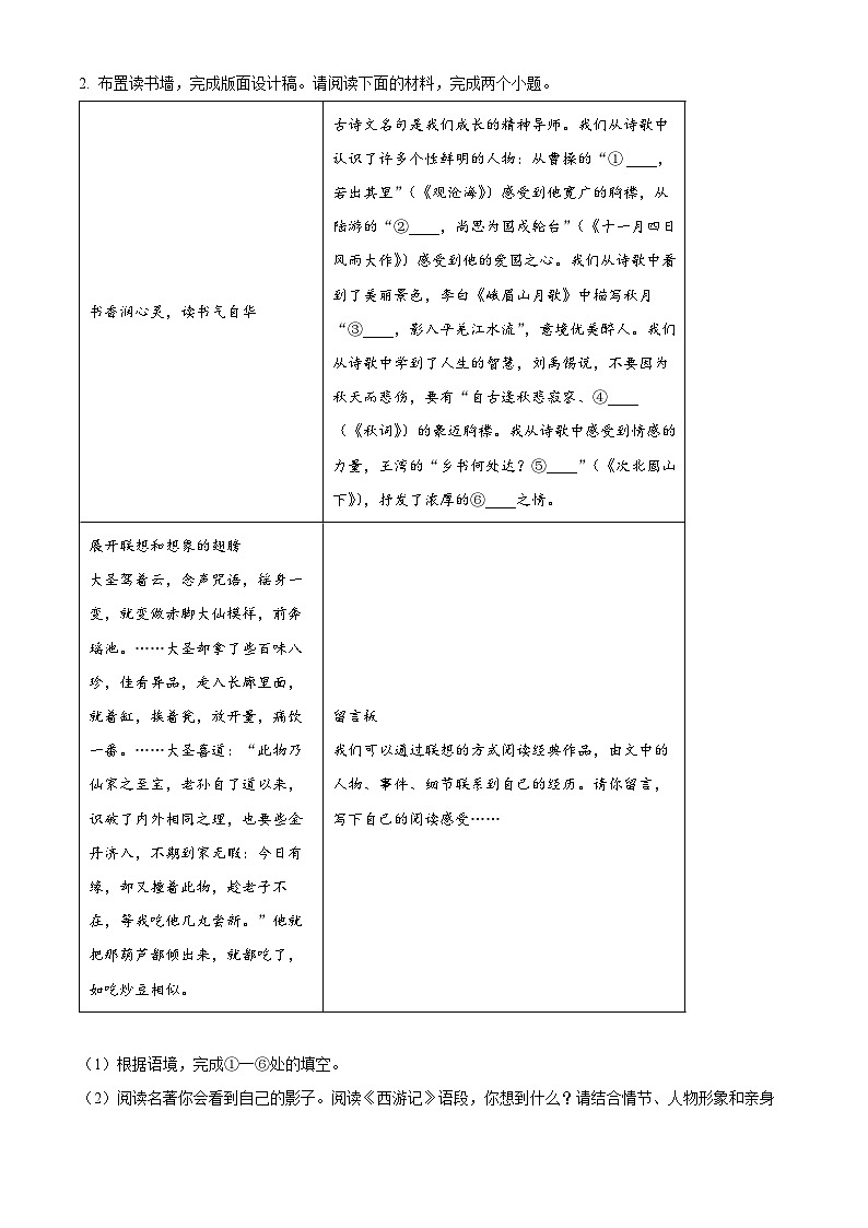 浙江省金华市东阳市2023-2024学年七年级上学期期末语文试题（解析版）02