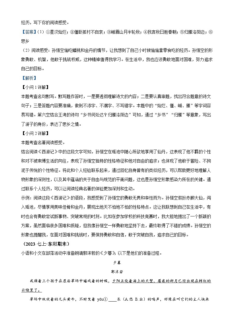 浙江省金华市东阳市2023-2024学年七年级上学期期末语文试题（解析版）03