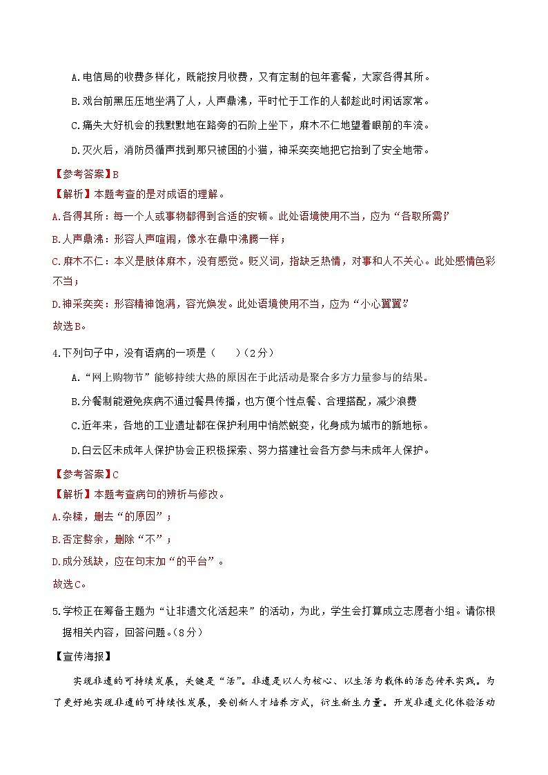 广东省广州市白云区2023-2024学年七年级上学期期末考试语文试题第2页