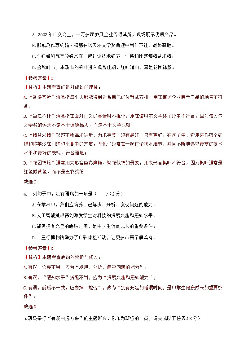 广东省广州市荔湾区2023-2024学年七年级上学期期末考试语文试题第2页