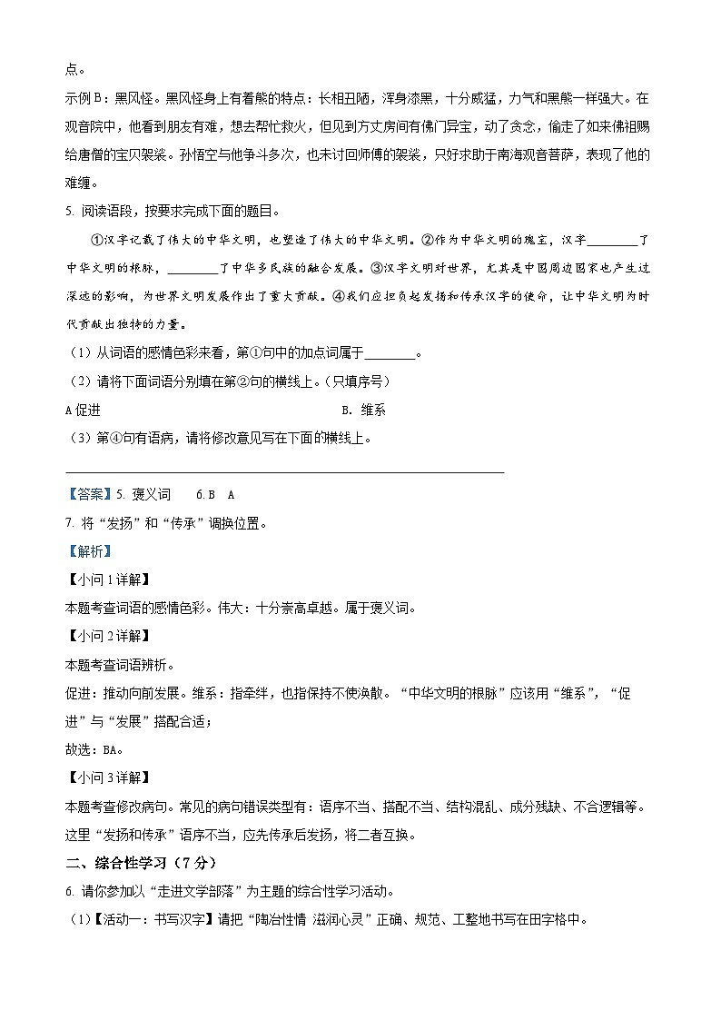 陕西省西安市莲湖区2023-2024学年七年级上学期期末语文试题（解析版）第3页