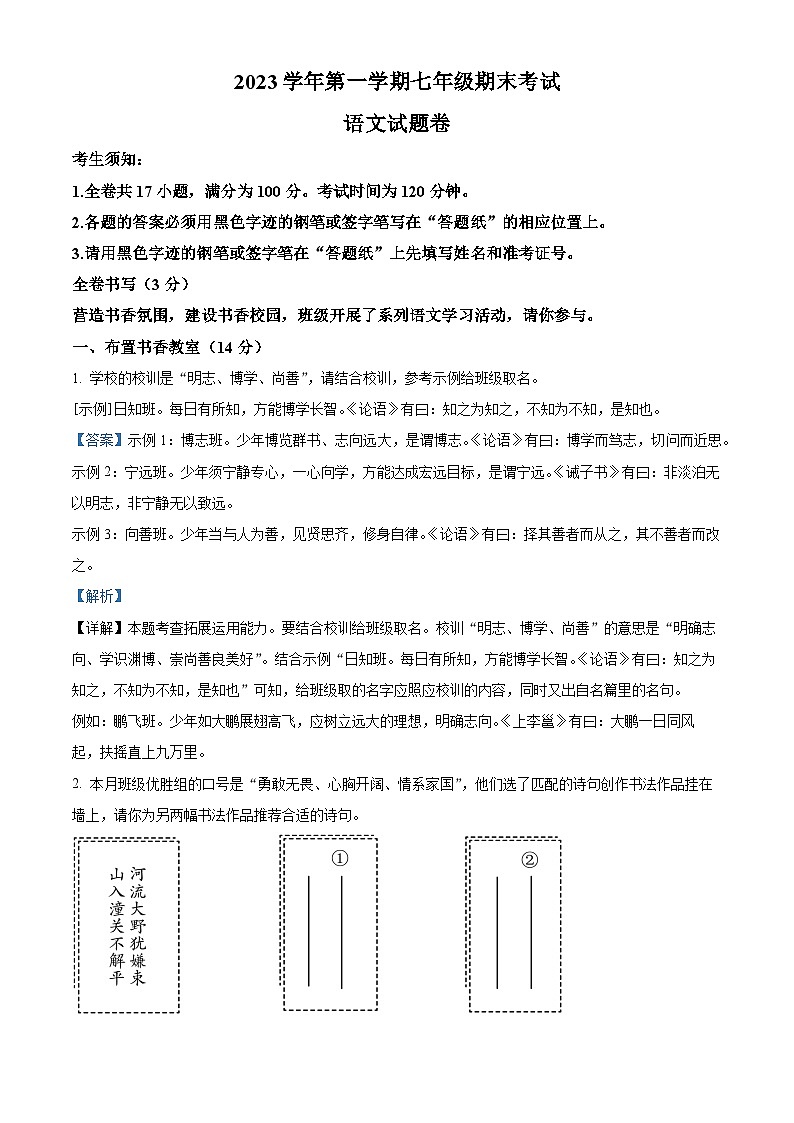 浙江省衢州市2023-2024学年七年级上学期期末语文试题（解析版）第1页
