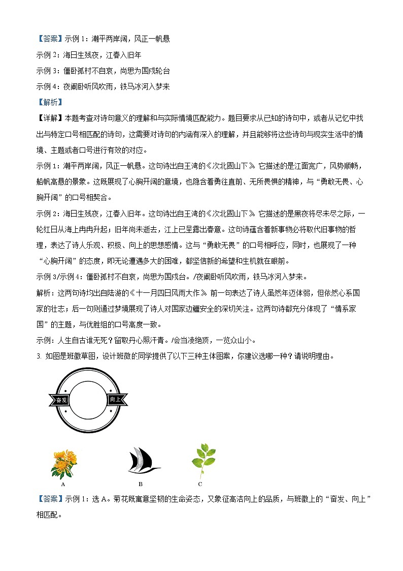 浙江省衢州市2023-2024学年七年级上学期期末语文试题（解析版）第2页